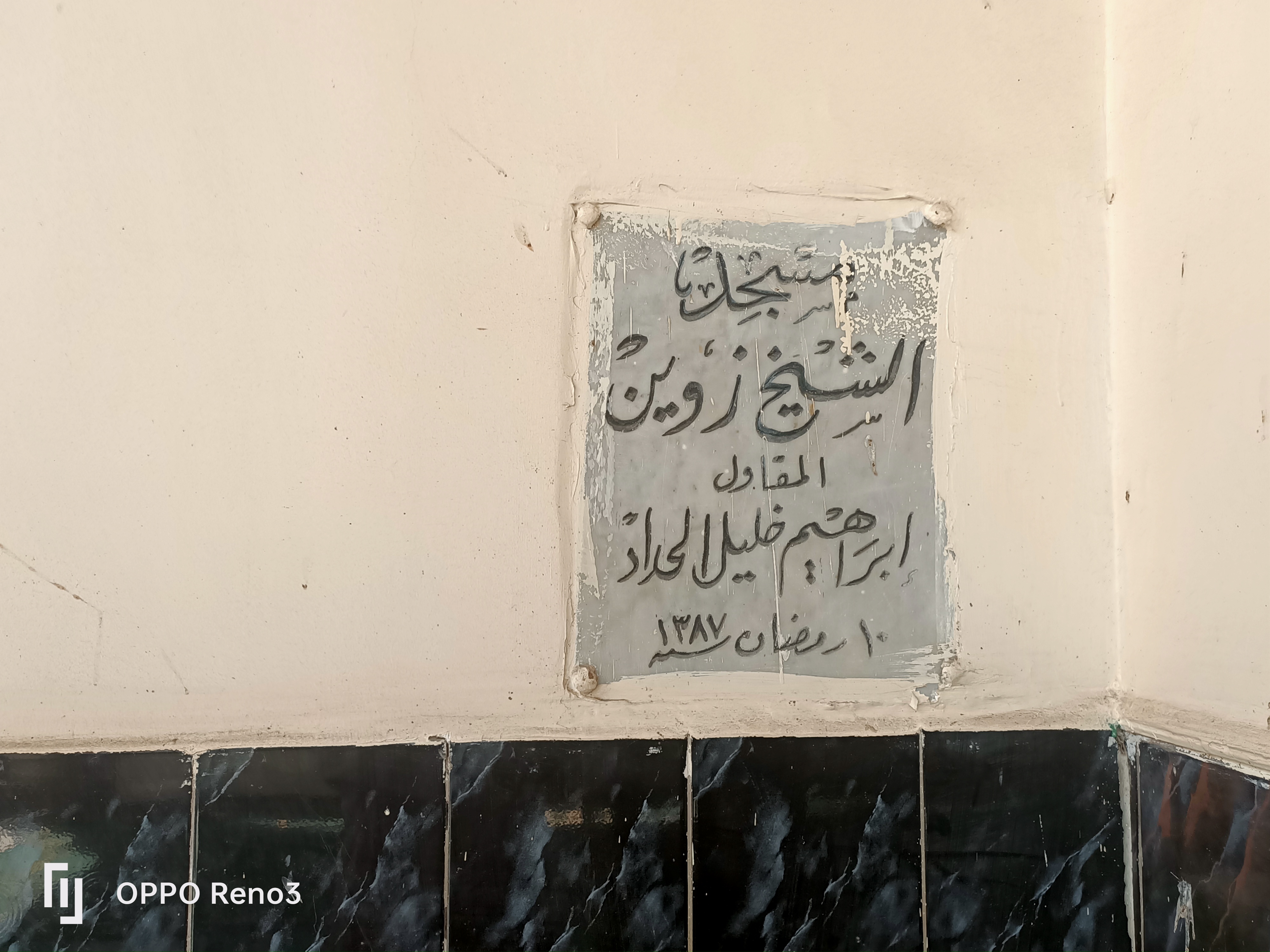 مسجد سيدى زوين _1 مسجد سيدى زوين _1