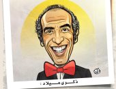 ذكرى ميلاد "هرم الكوميديا" نجاح الموجى في كاريكاتير اليوم السابع